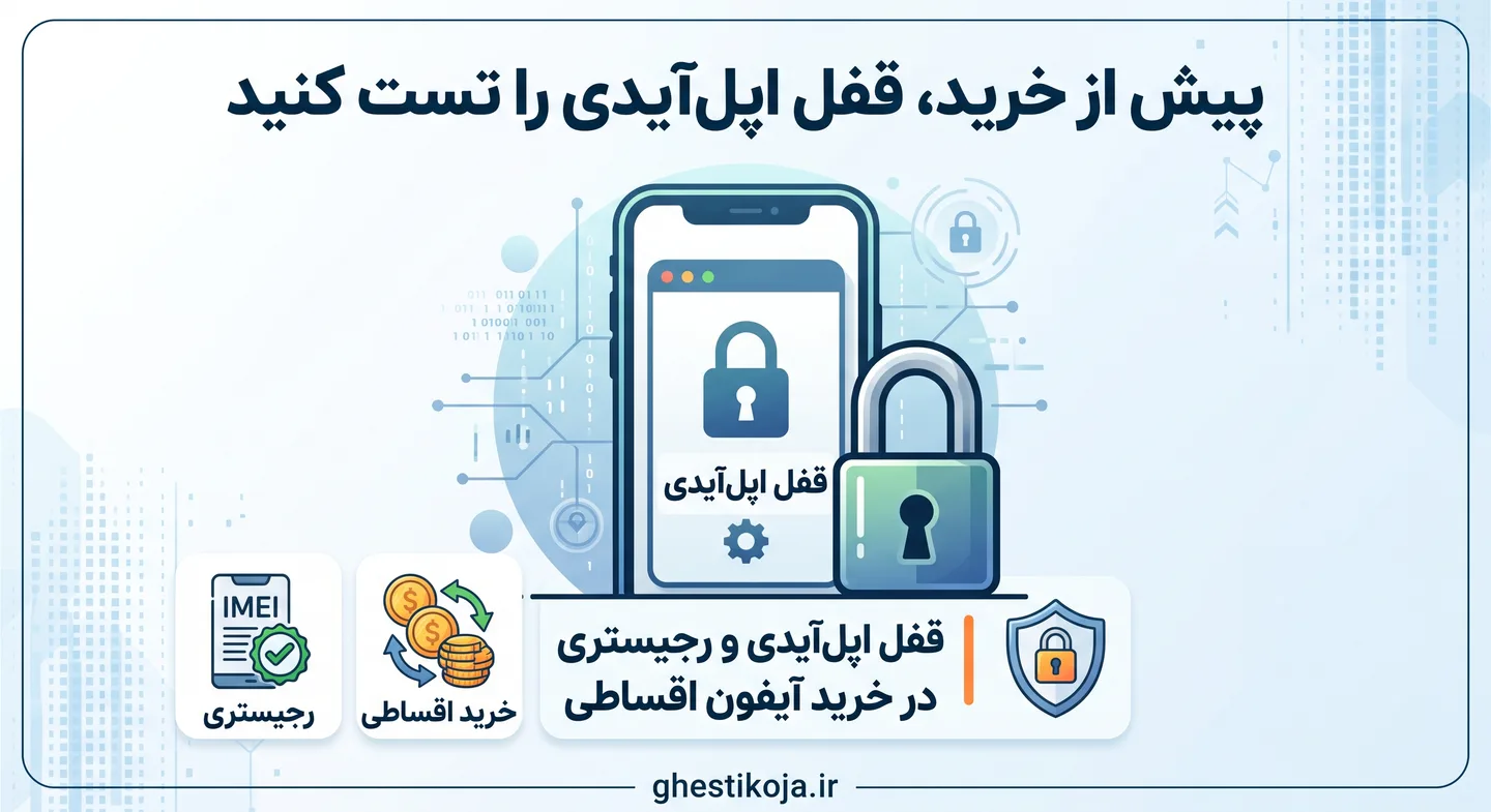 شرایط فروش اقساطی جدیدترین مدل‌های آیفون (اپل)