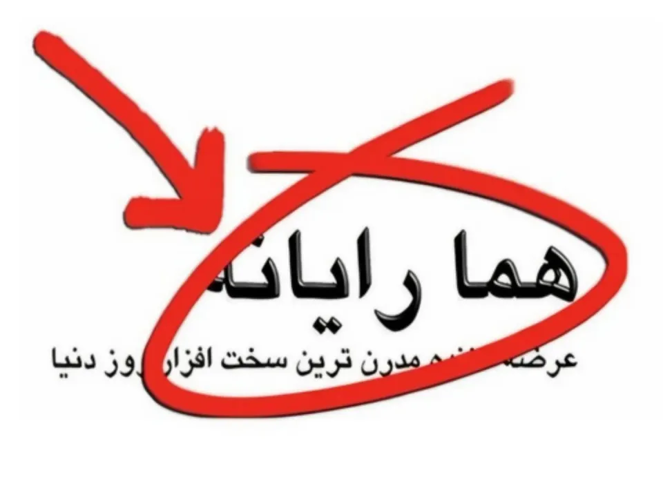 فروشگاه هما رایانه یزد - 3
