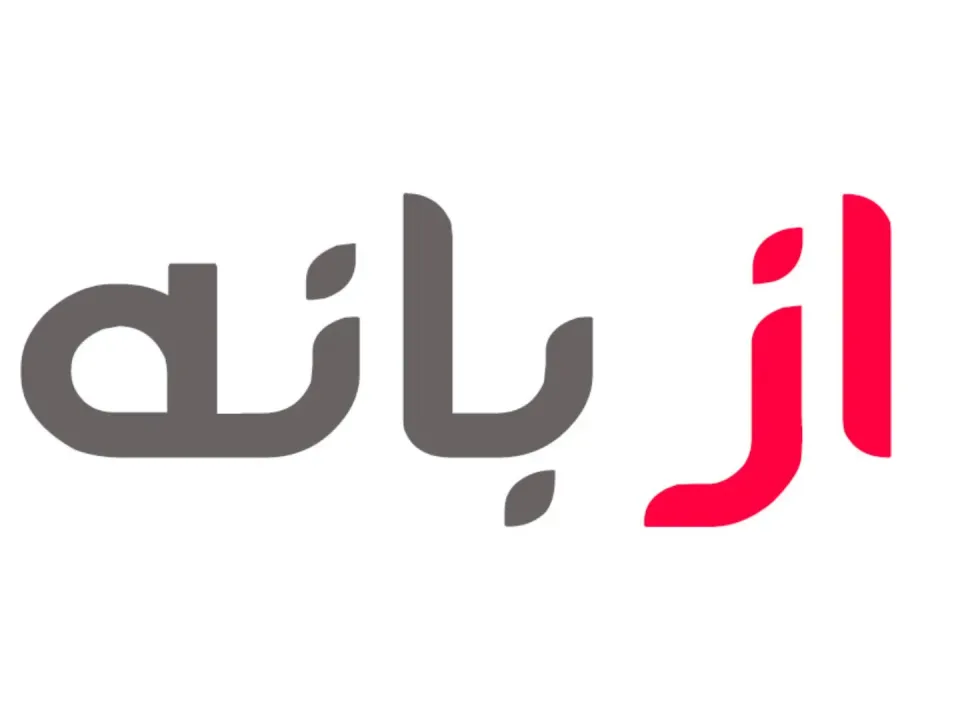 فروشگاه از بانه