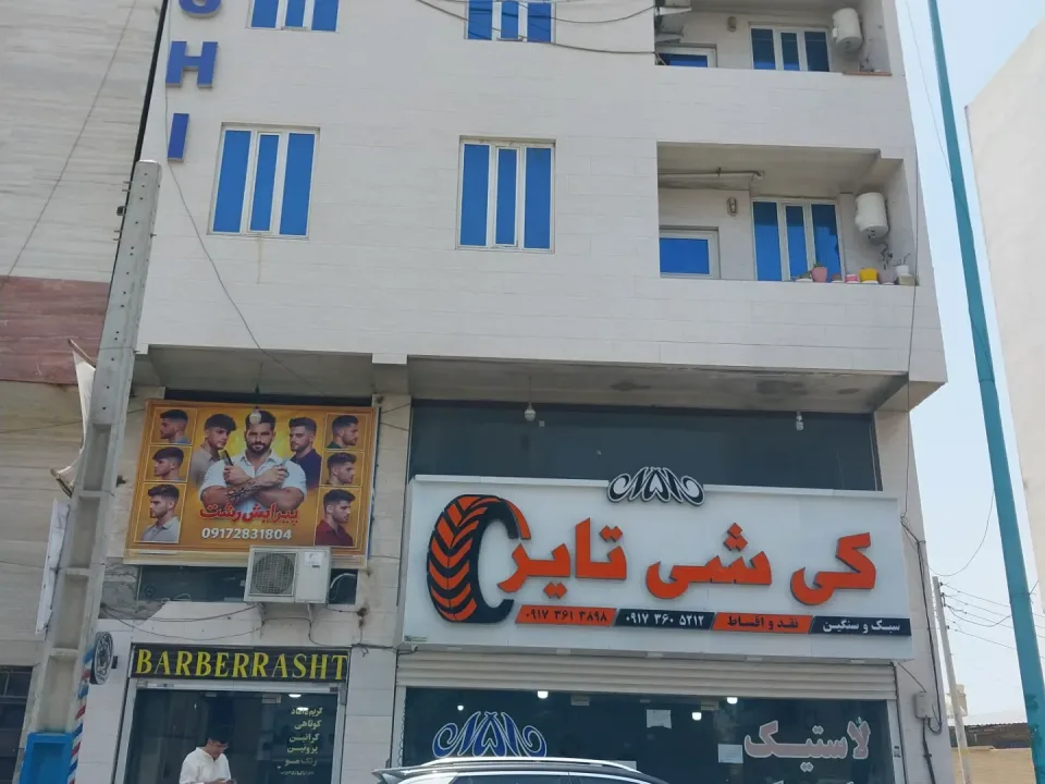 لاستیک و رینگ کی شی تایر