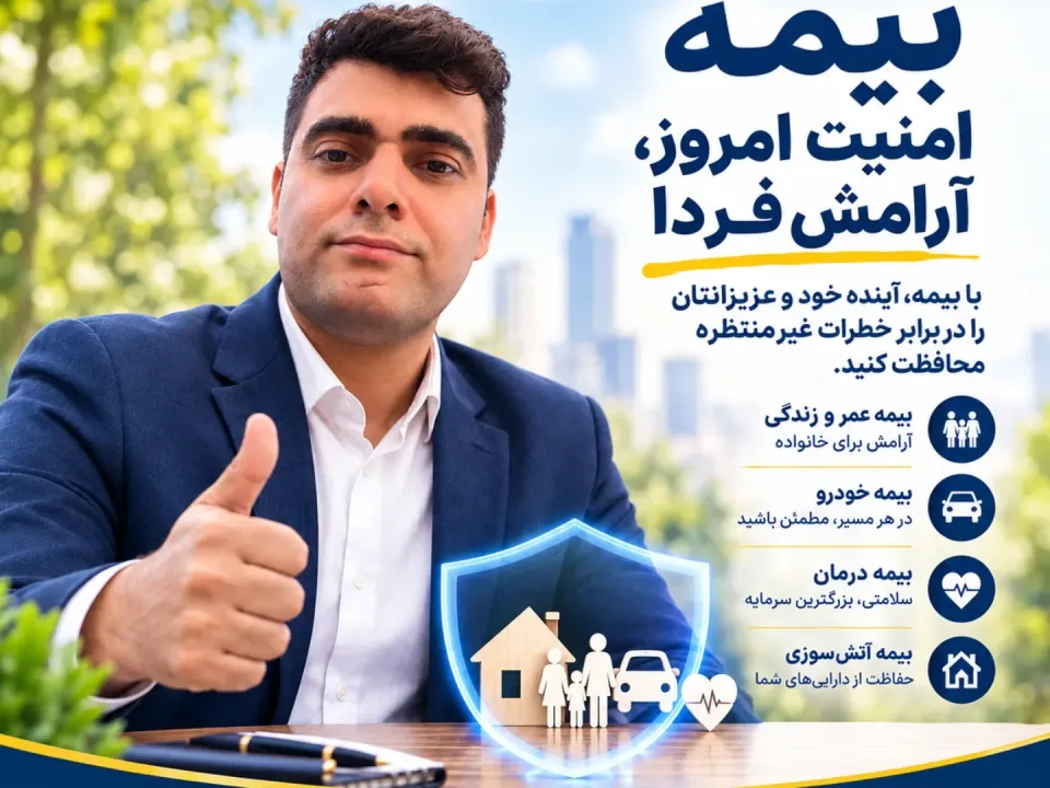 بیمه شخص ثالث و بدنه خودروبان - 3