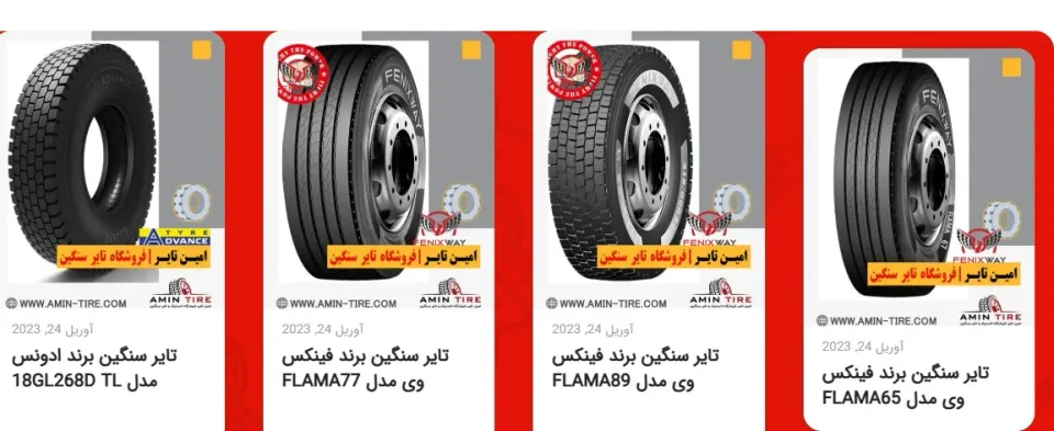 فروشگاه امین تایر - 2