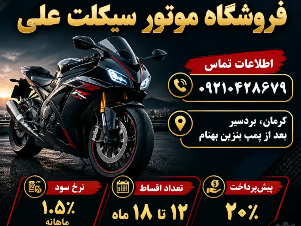 فروشگاه موتور سیکلت علی